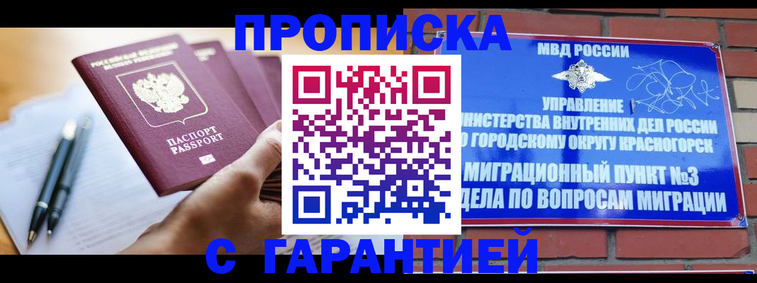 прописка иностранных граждан в Георгиевске