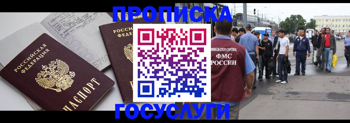 временная регистрация в квартире в Георгиевске