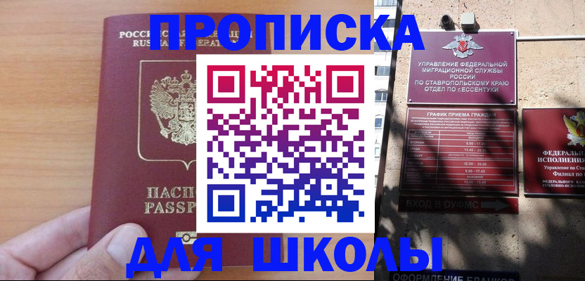 прописка ребенка в Георгиевске